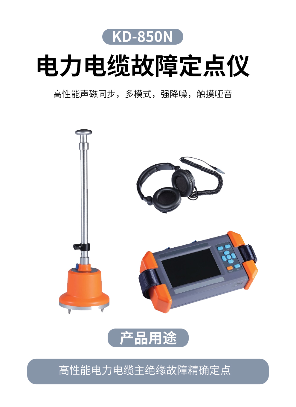 KD-DLG3Z 电力电缆故障定位仪五件套